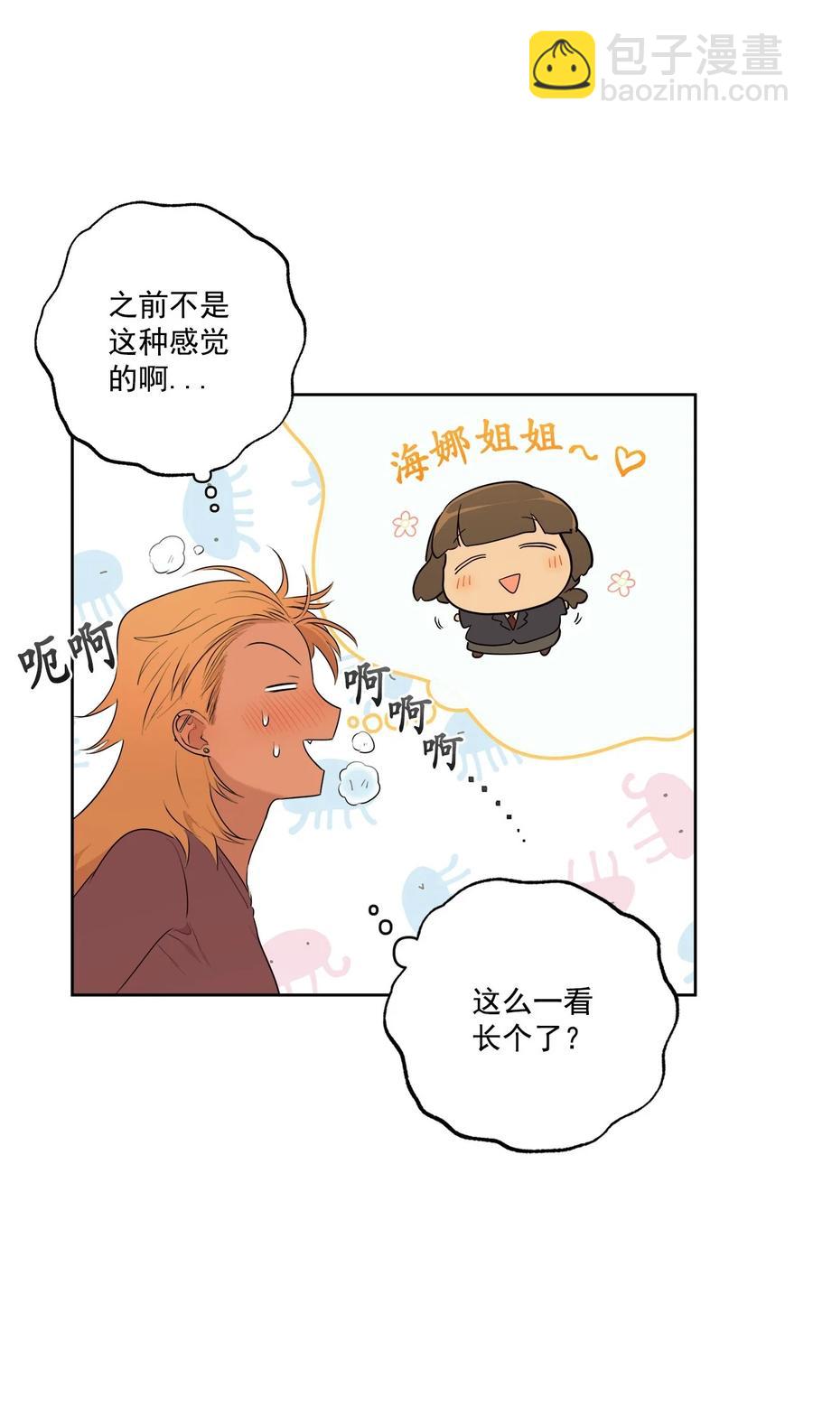 《素拉与海娜》番外 11 第15页