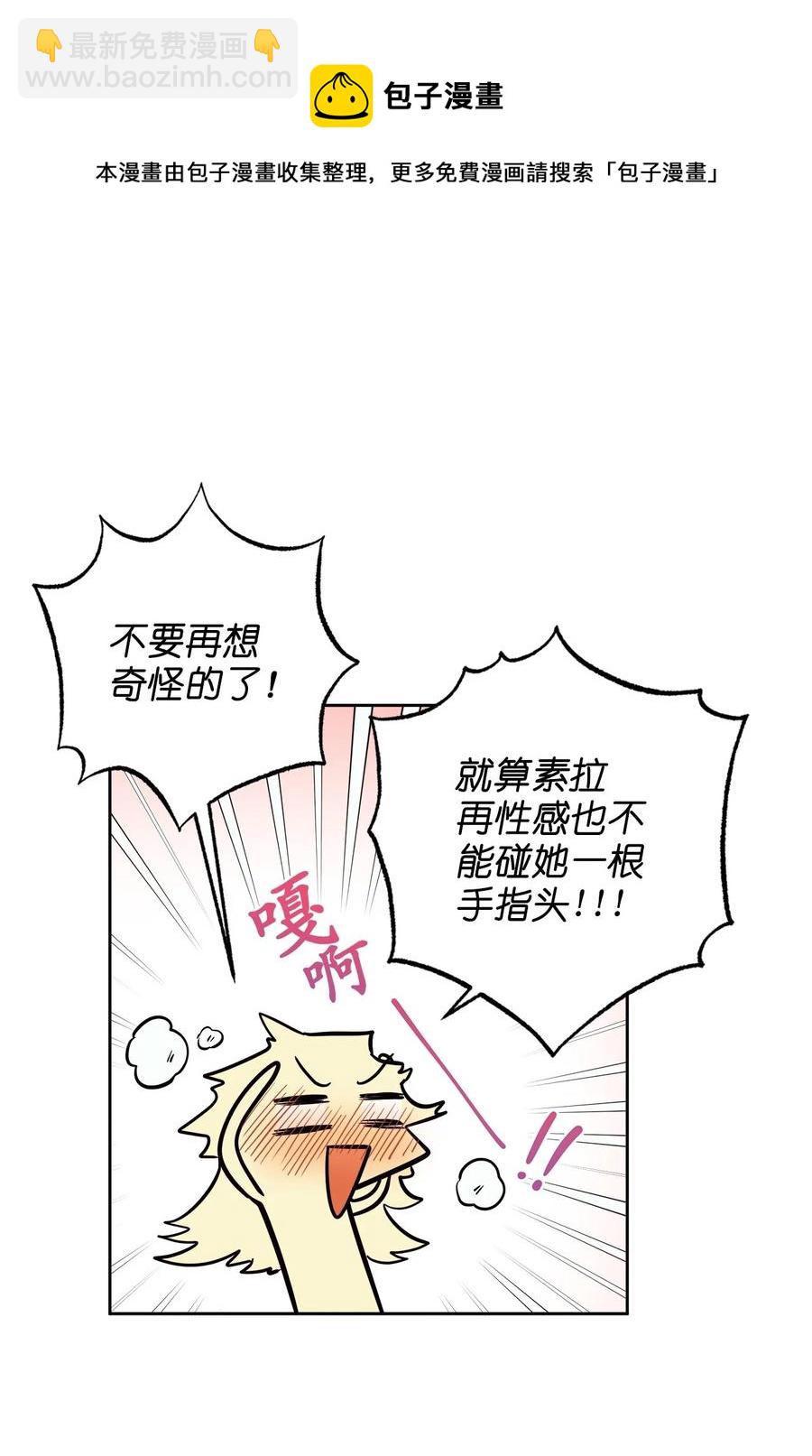 《素拉与海娜》番外 11 第17页