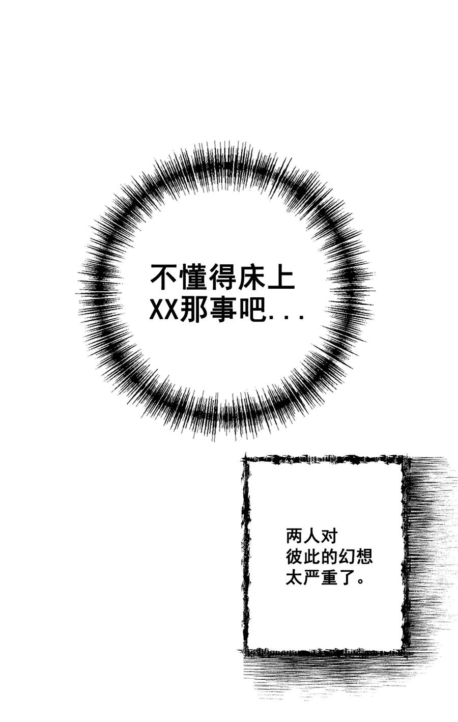《素拉与海娜》番外 11 第20页