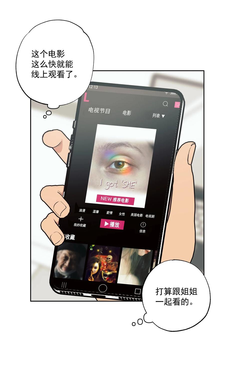 《素拉与海娜》番外 11 第23页