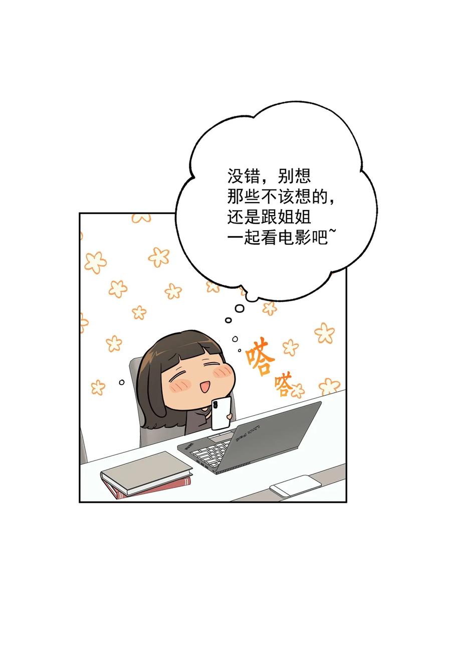 《素拉与海娜》番外 11 第24页