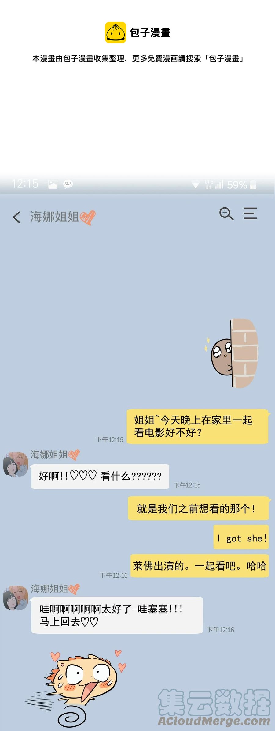 《素拉与海娜》番外 11 第25页