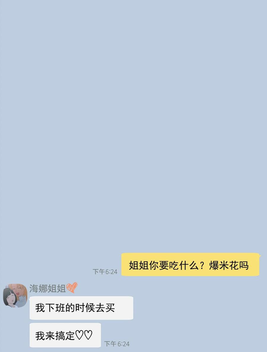 《素拉与海娜》番外 11 第26页