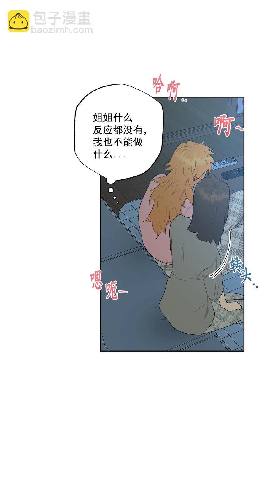 《素拉与海娜》番外 11 第32页