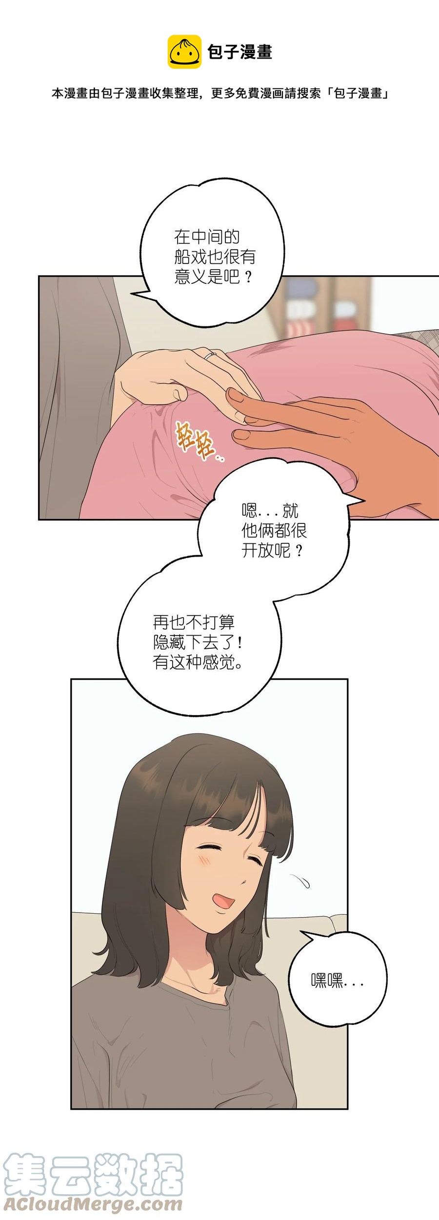 《素拉与海娜》番外 11 第37页