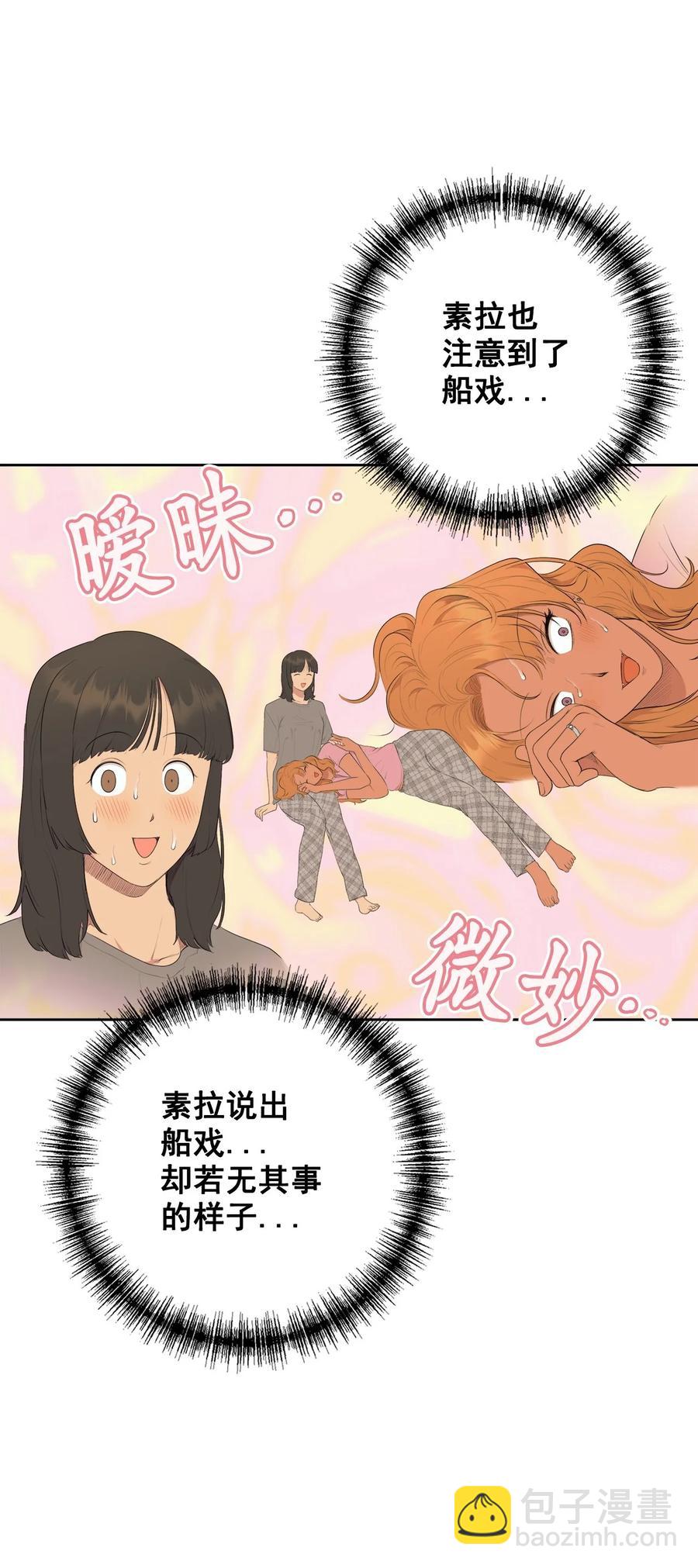 《素拉与海娜》番外 11 第38页