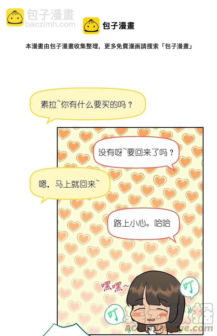 《素拉与海娜》番外 11 第49页