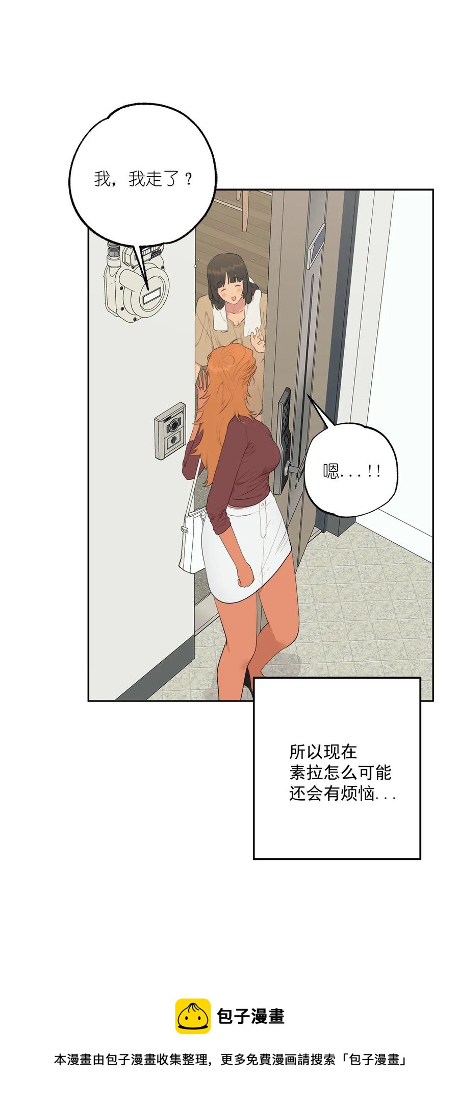 《素拉与海娜》番外 11 第9页