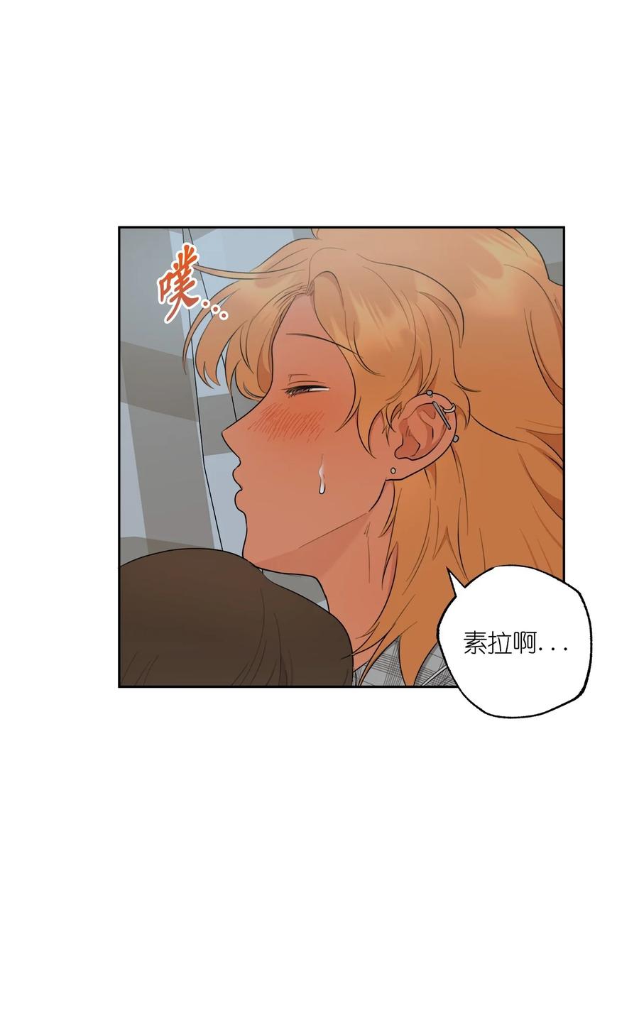 《素拉与海娜》番外 12 第23页
