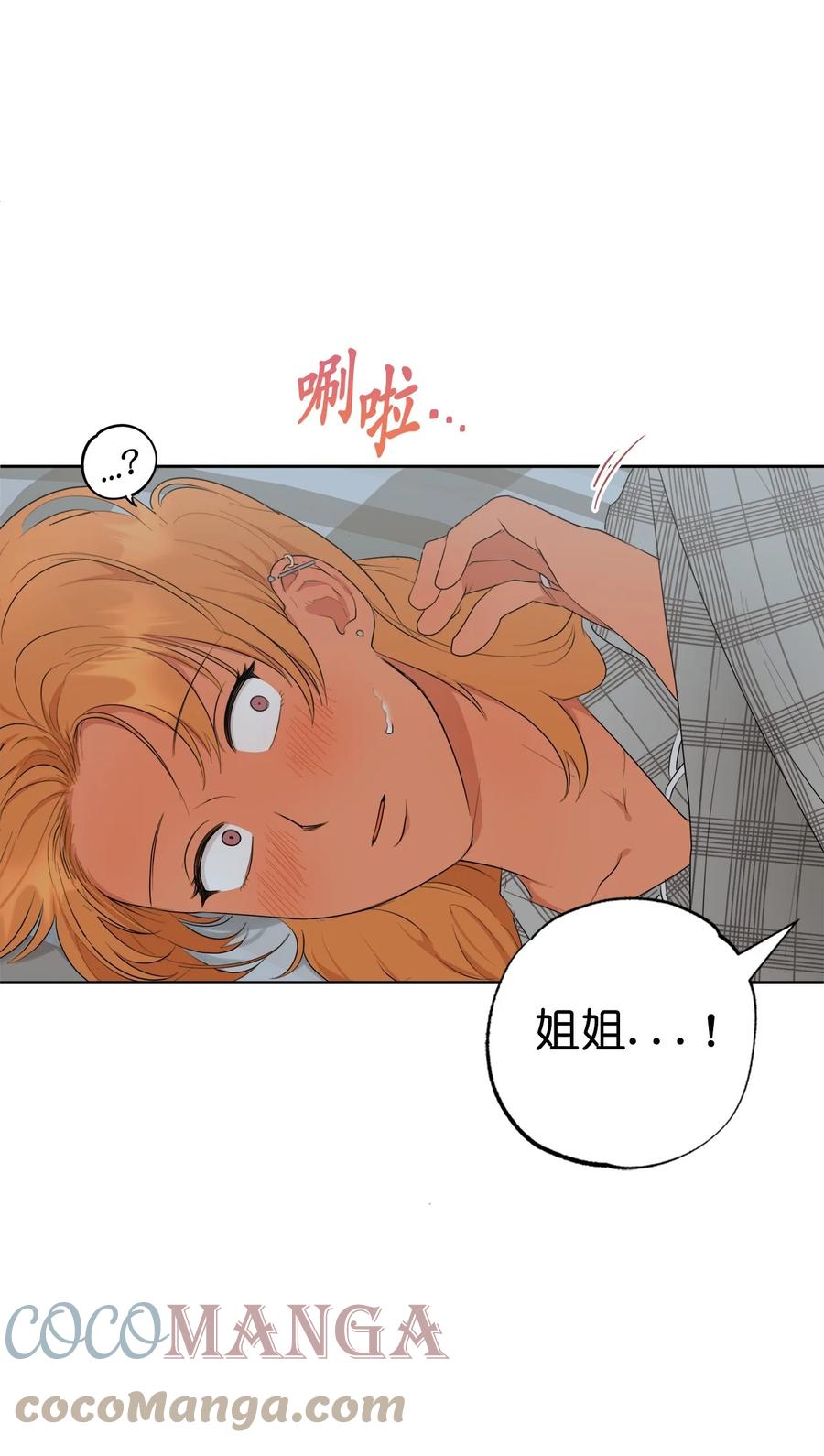 《素拉与海娜》番外 12 第28页