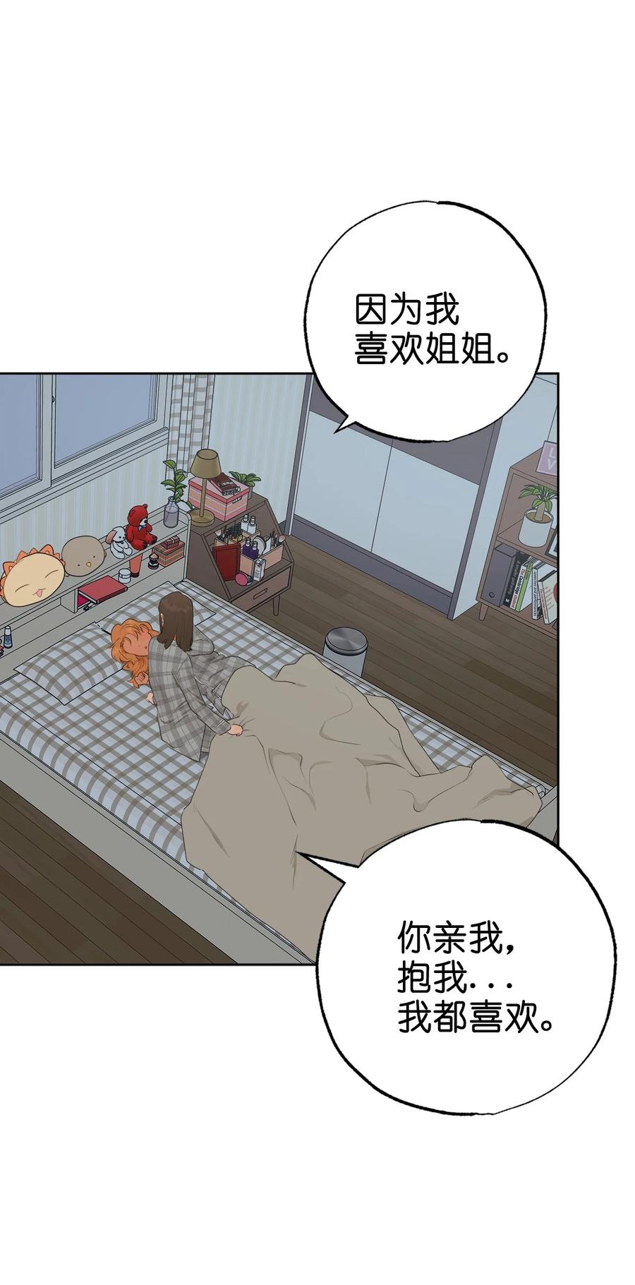 《素拉与海娜》番外 12 第30页