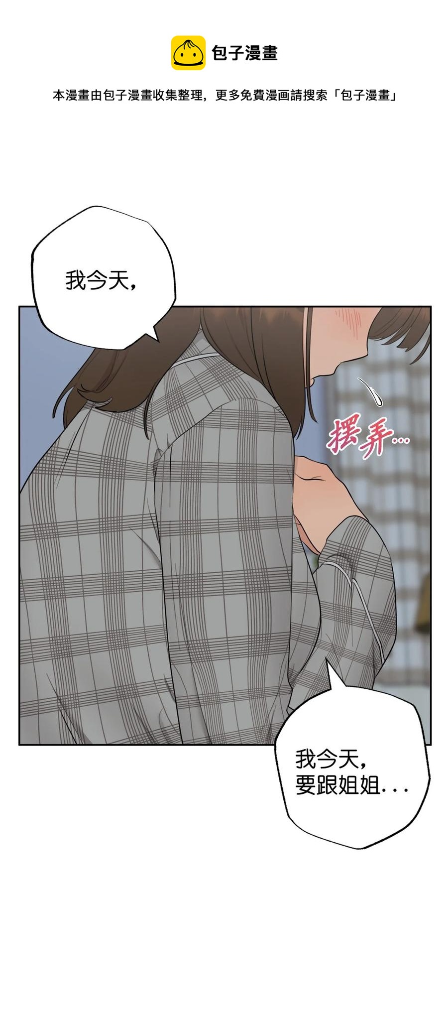 《素拉与海娜》番外 12 第33页