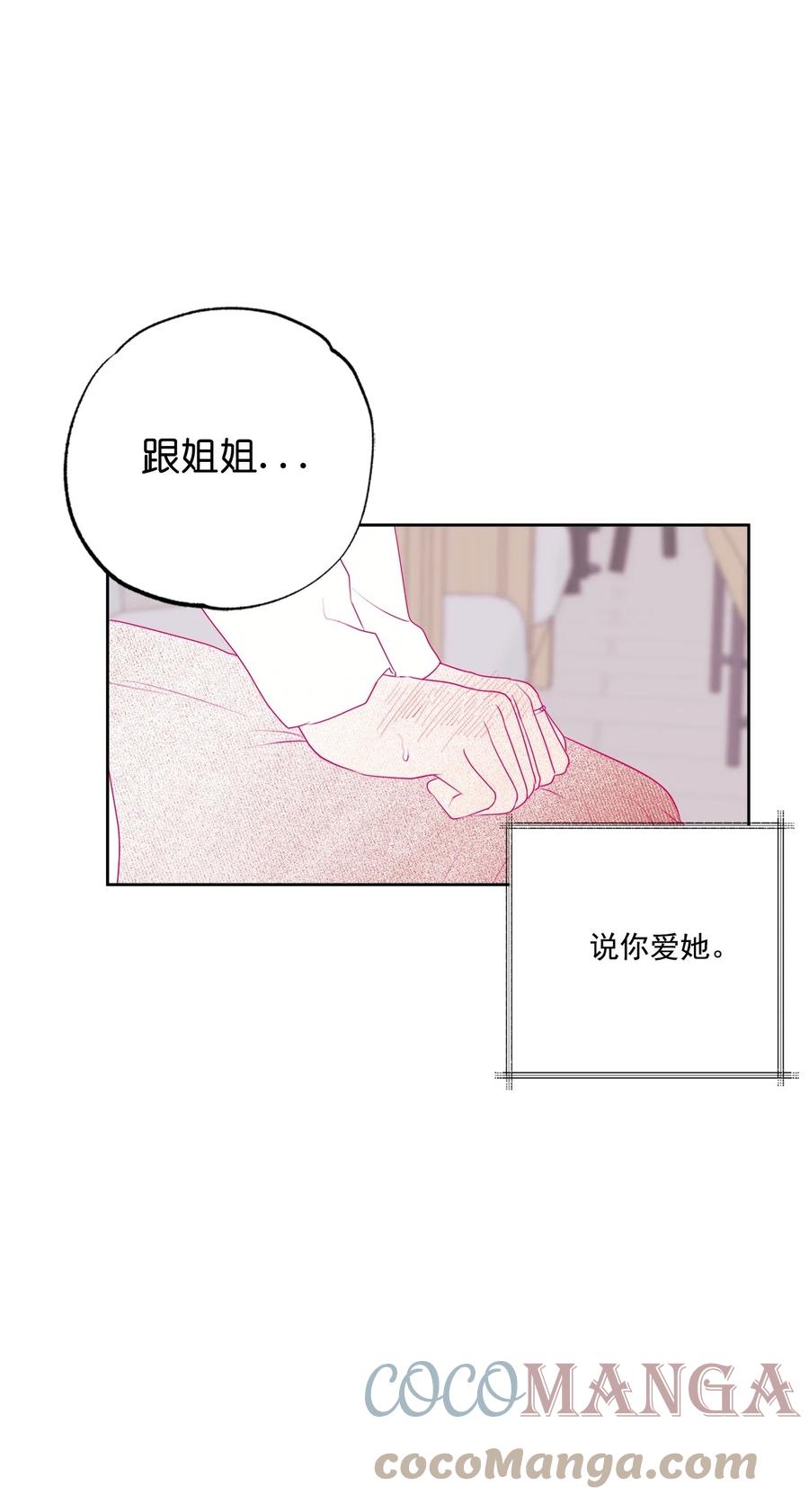 《素拉与海娜》番外 12 第34页