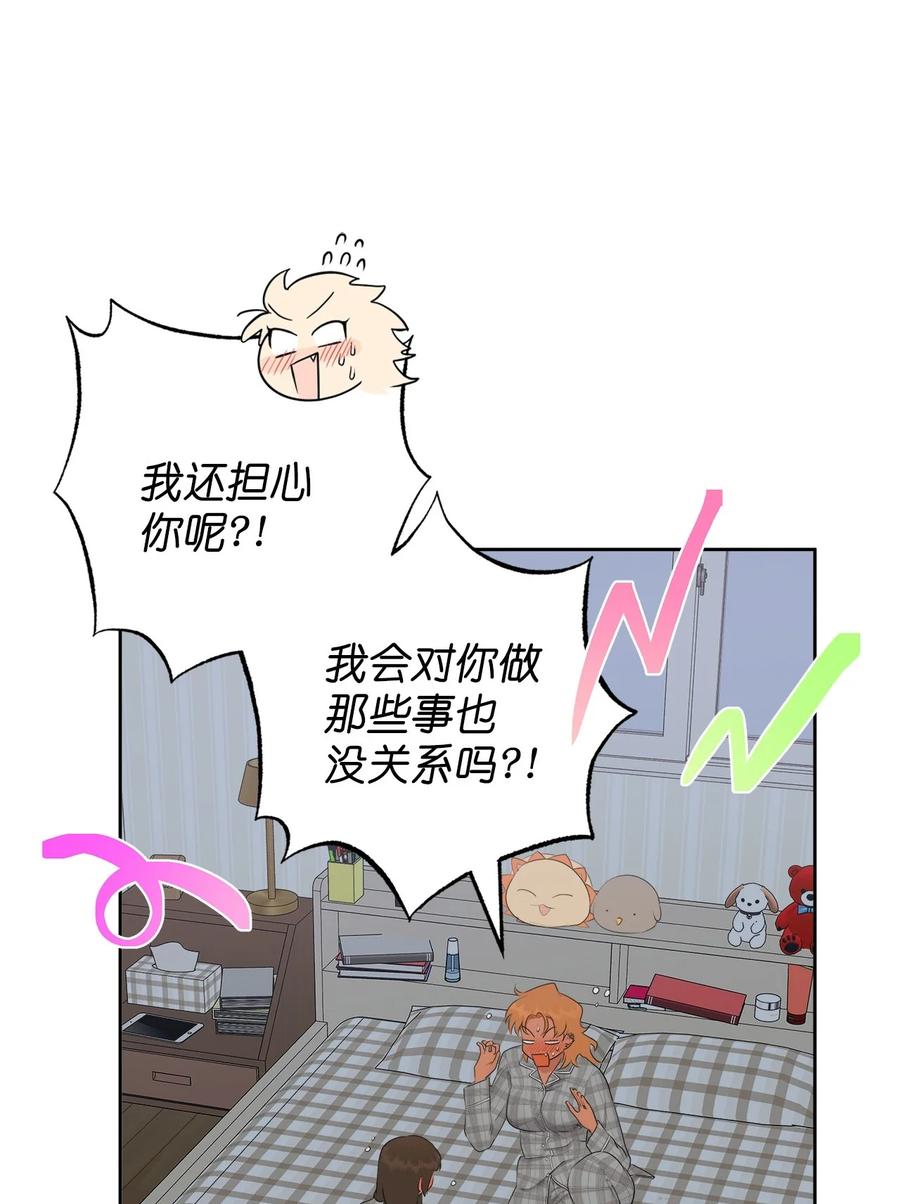 《素拉与海娜》番外 12 第44页