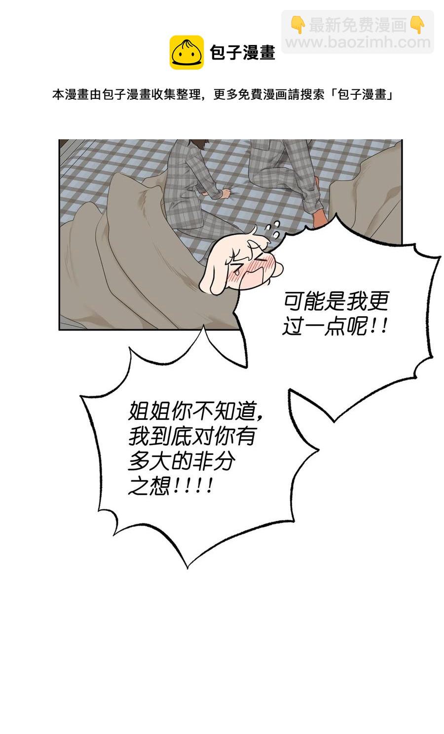 《素拉与海娜》番外 12 第45页