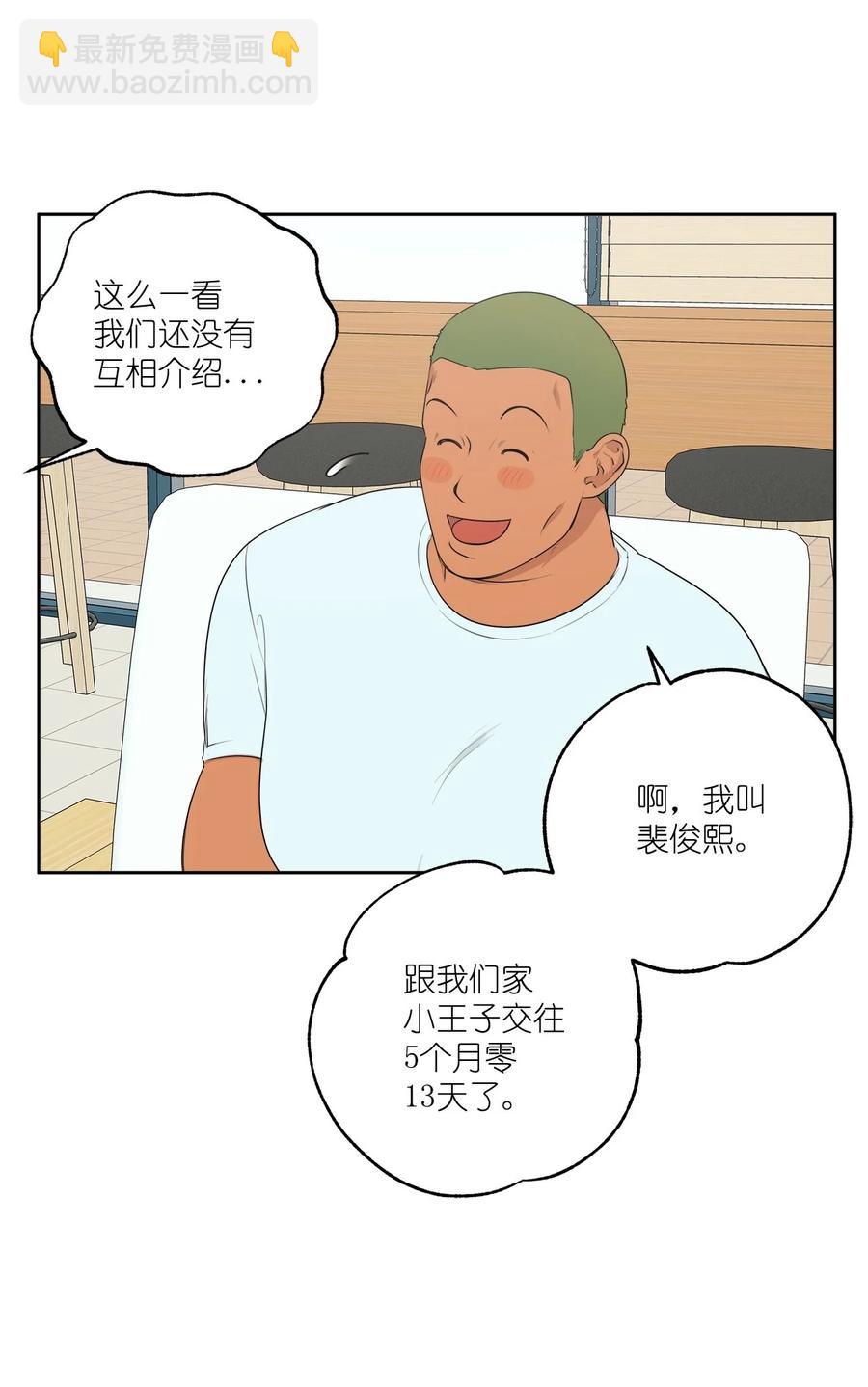 《素拉与海娜》番外 10 第14页