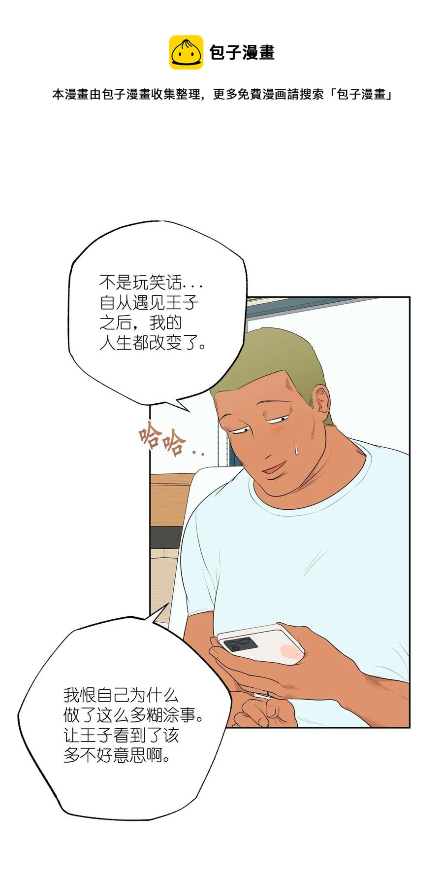 《素拉与海娜》番外 10 第21页
