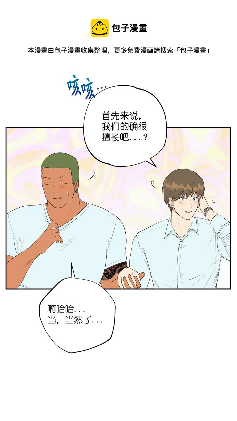 《素拉与海娜》番外 10 第29页