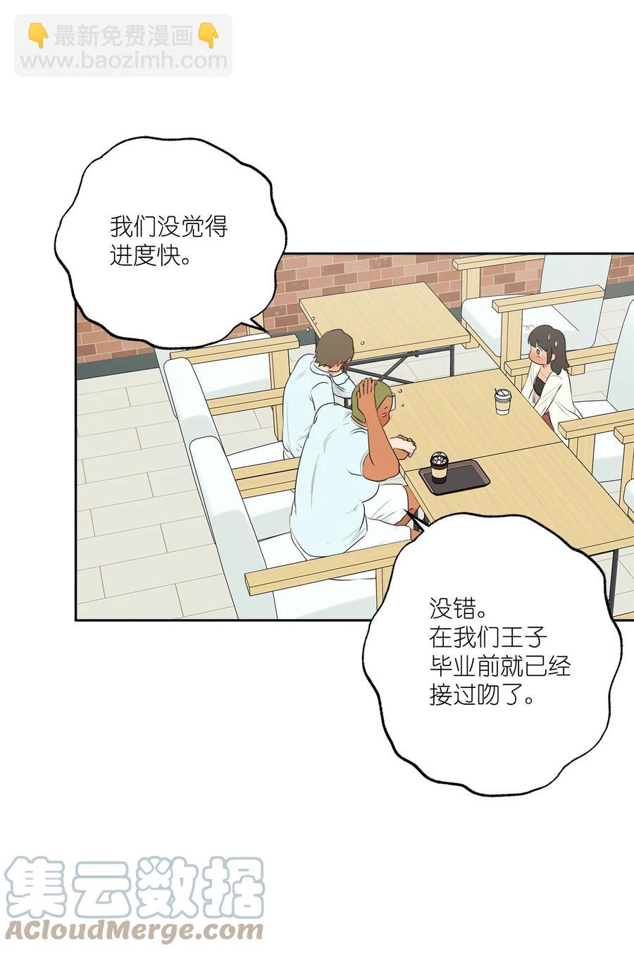 《素拉与海娜》番外 10 第31页