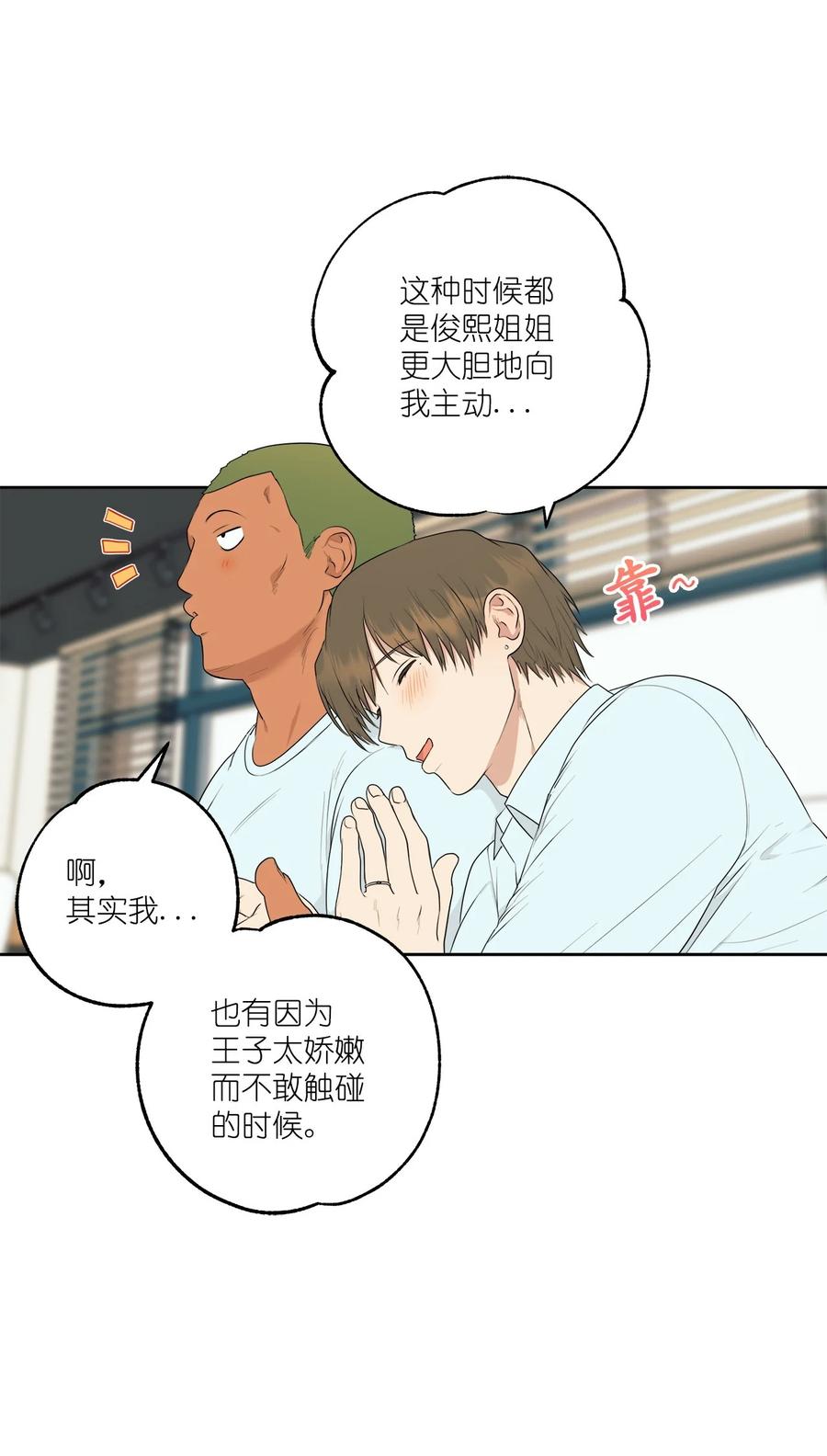 《素拉与海娜》番外 10 第36页