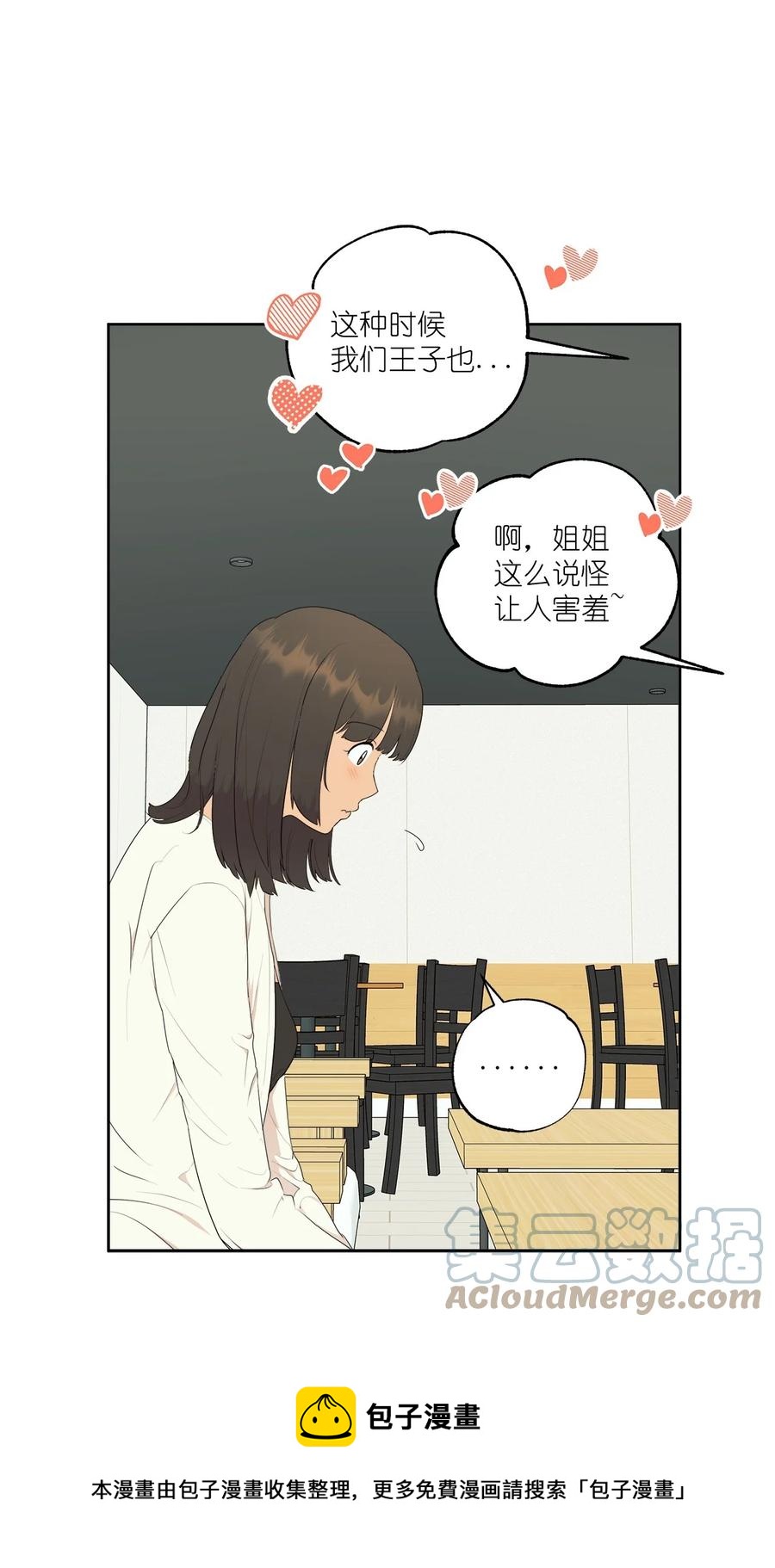 《素拉与海娜》番外 10 第37页