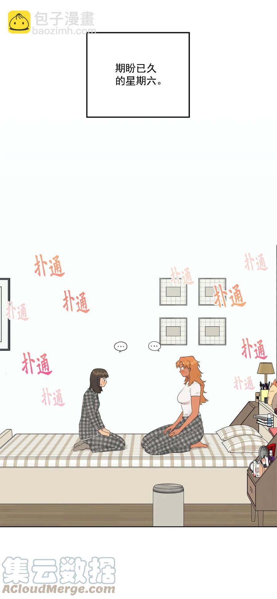 《素拉与海娜》番外 10 第46页