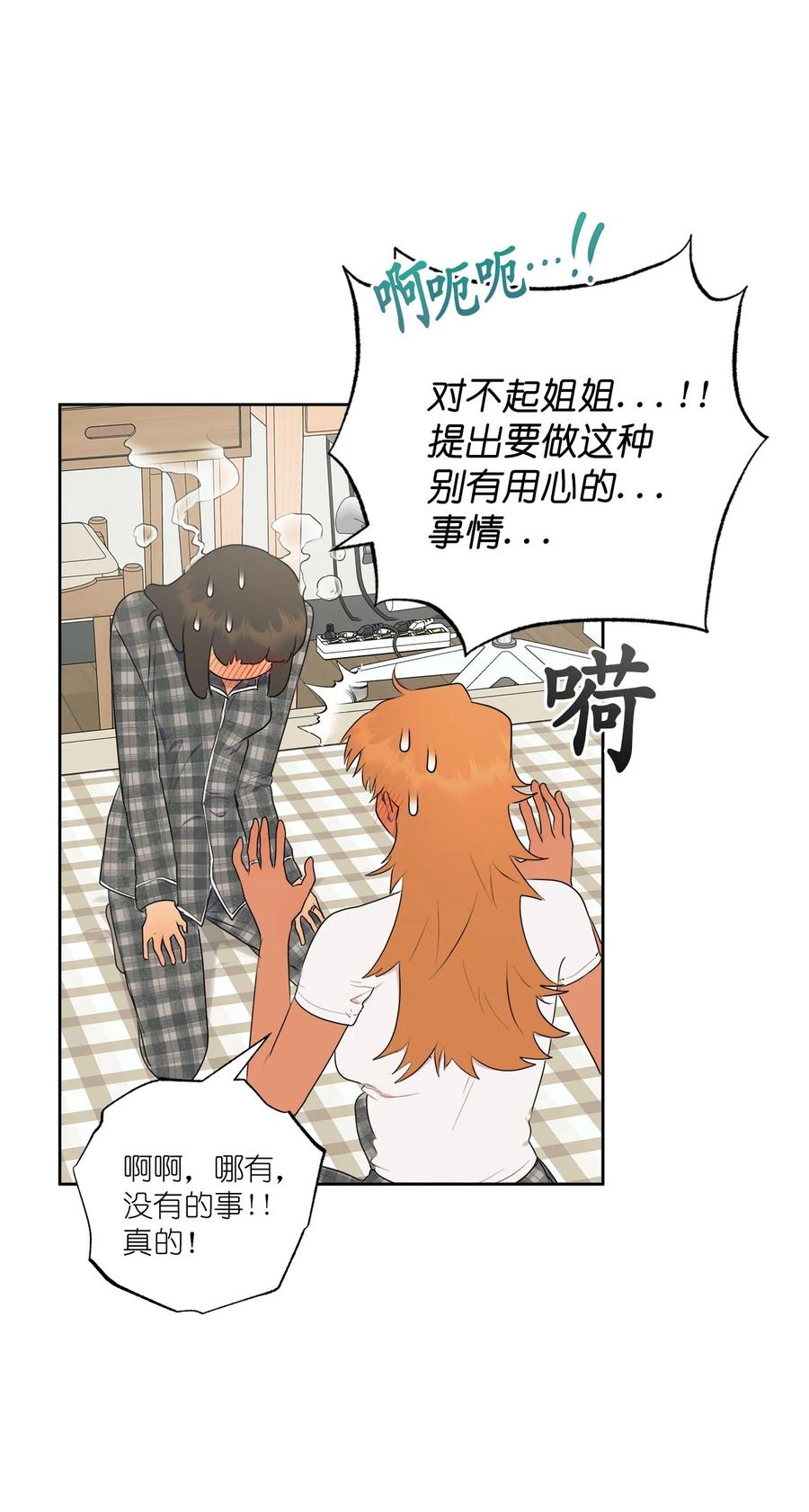 《素拉与海娜》番外 10 第47页