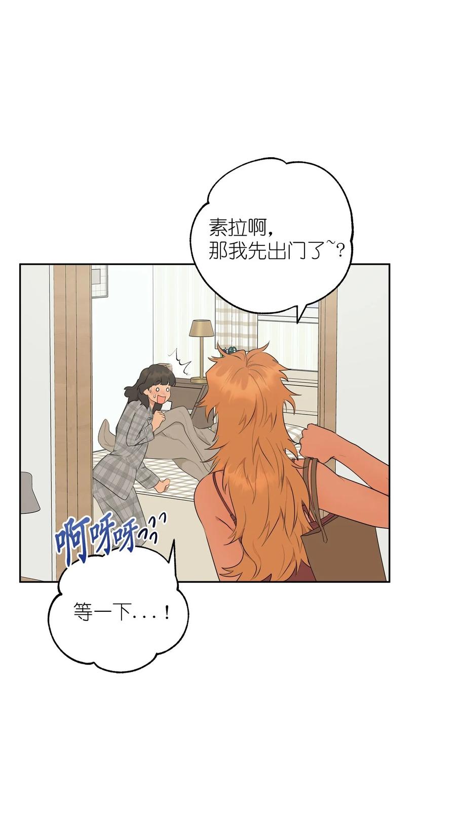 《素拉与海娜》番外 13 第14页