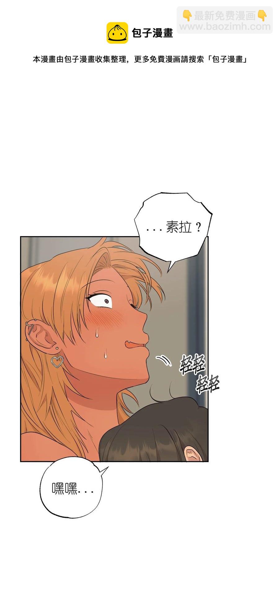 《素拉与海娜》番外 13 第21页