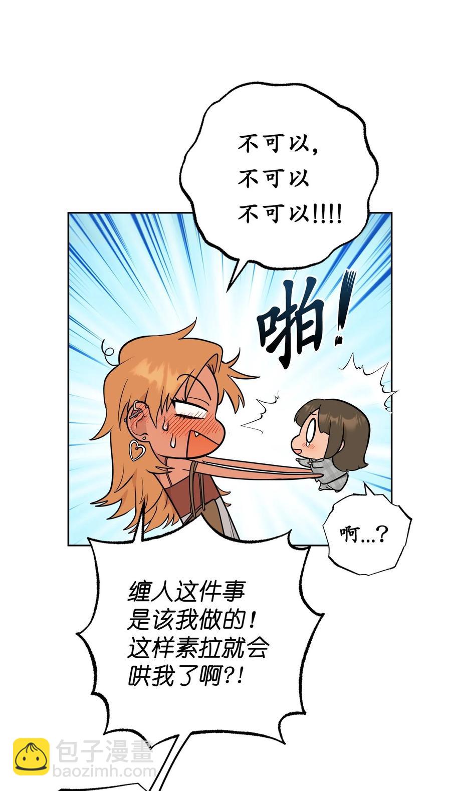 《素拉与海娜》番外 13 第24页