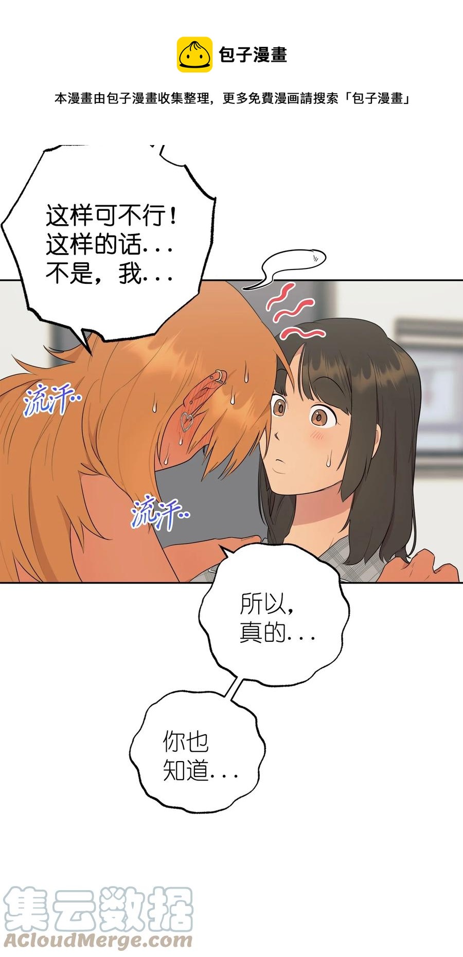 《素拉与海娜》番外 13 第25页