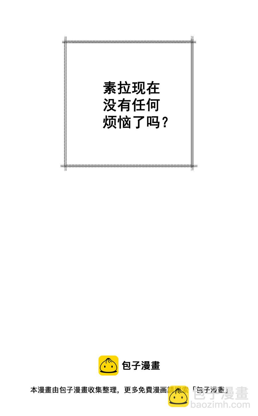 《素拉与海娜》番外 13 第29页