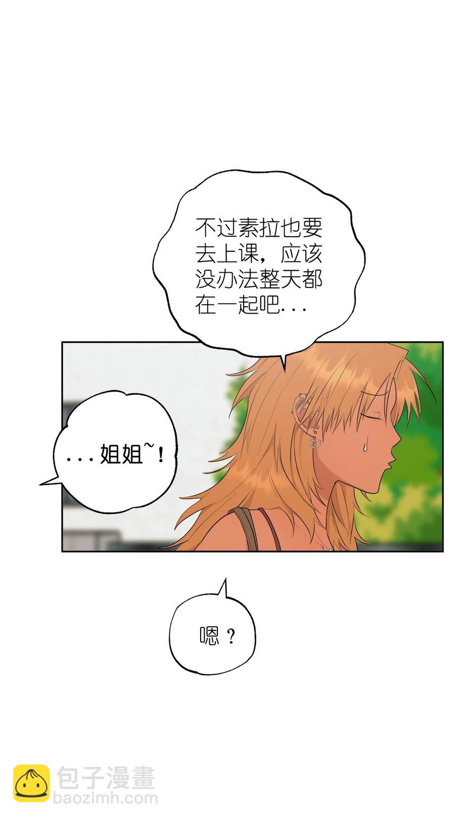 《素拉与海娜》番外 13 第36页