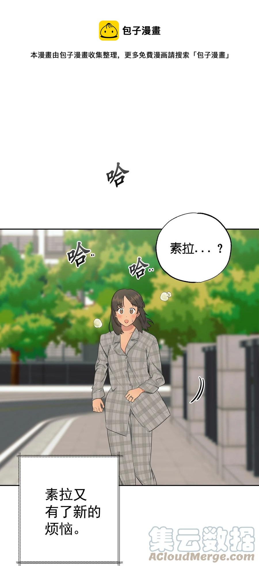 《素拉与海娜》番外 13 第37页