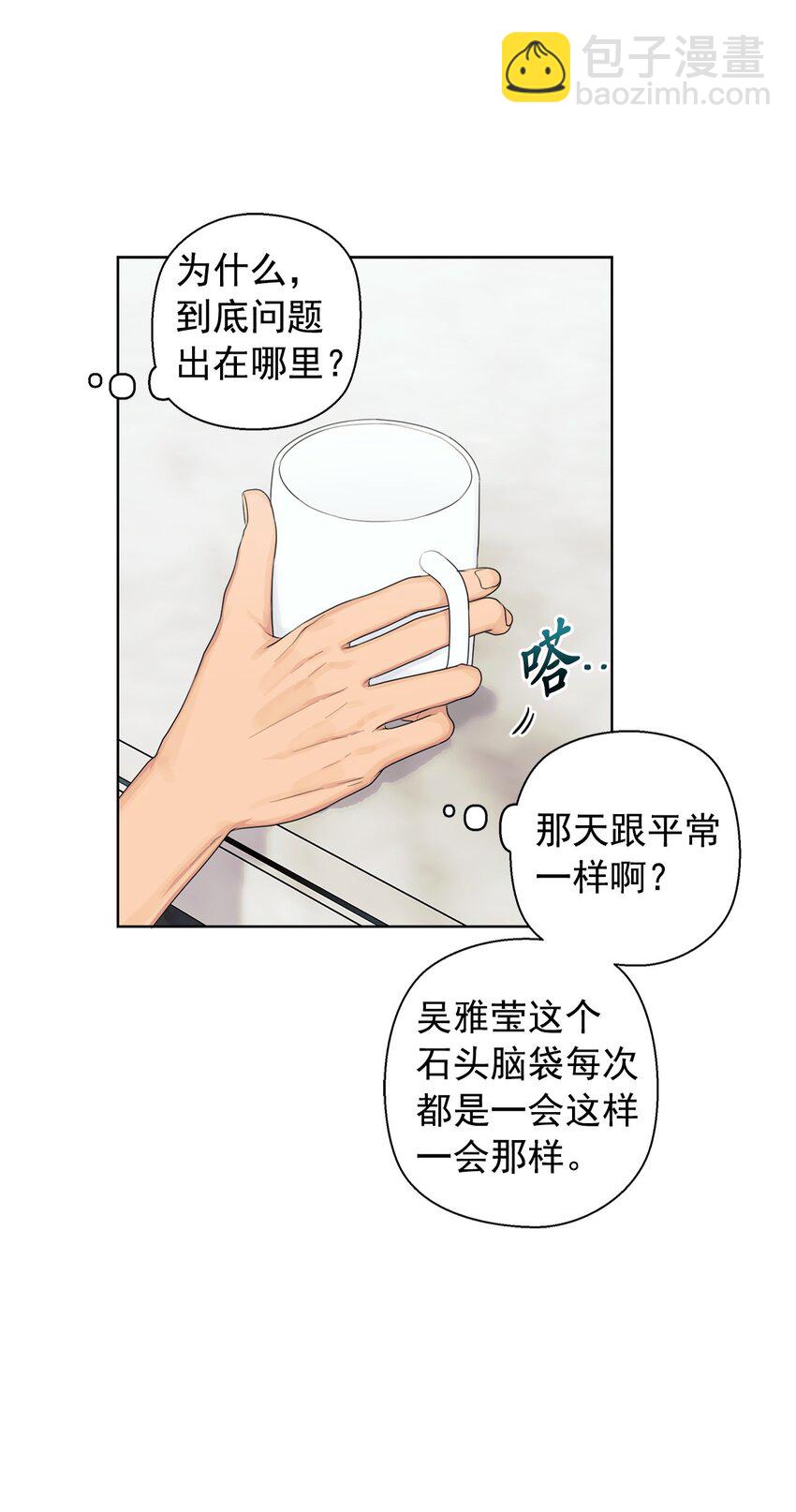 《素拉与海娜》番外 冷战 第19页