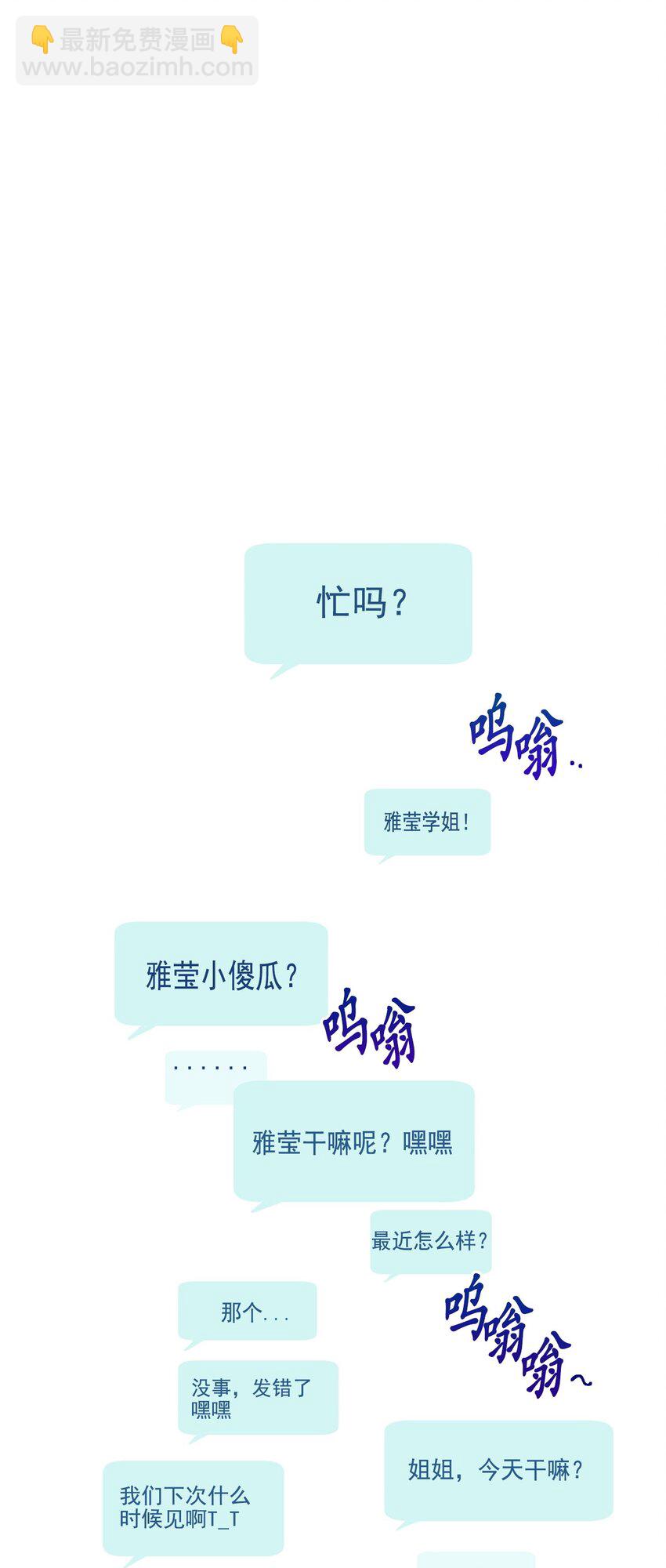 《素拉与海娜》番外 冷战 第23页