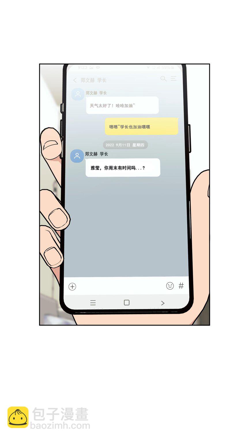 《素拉与海娜》番外 冷战 第29页