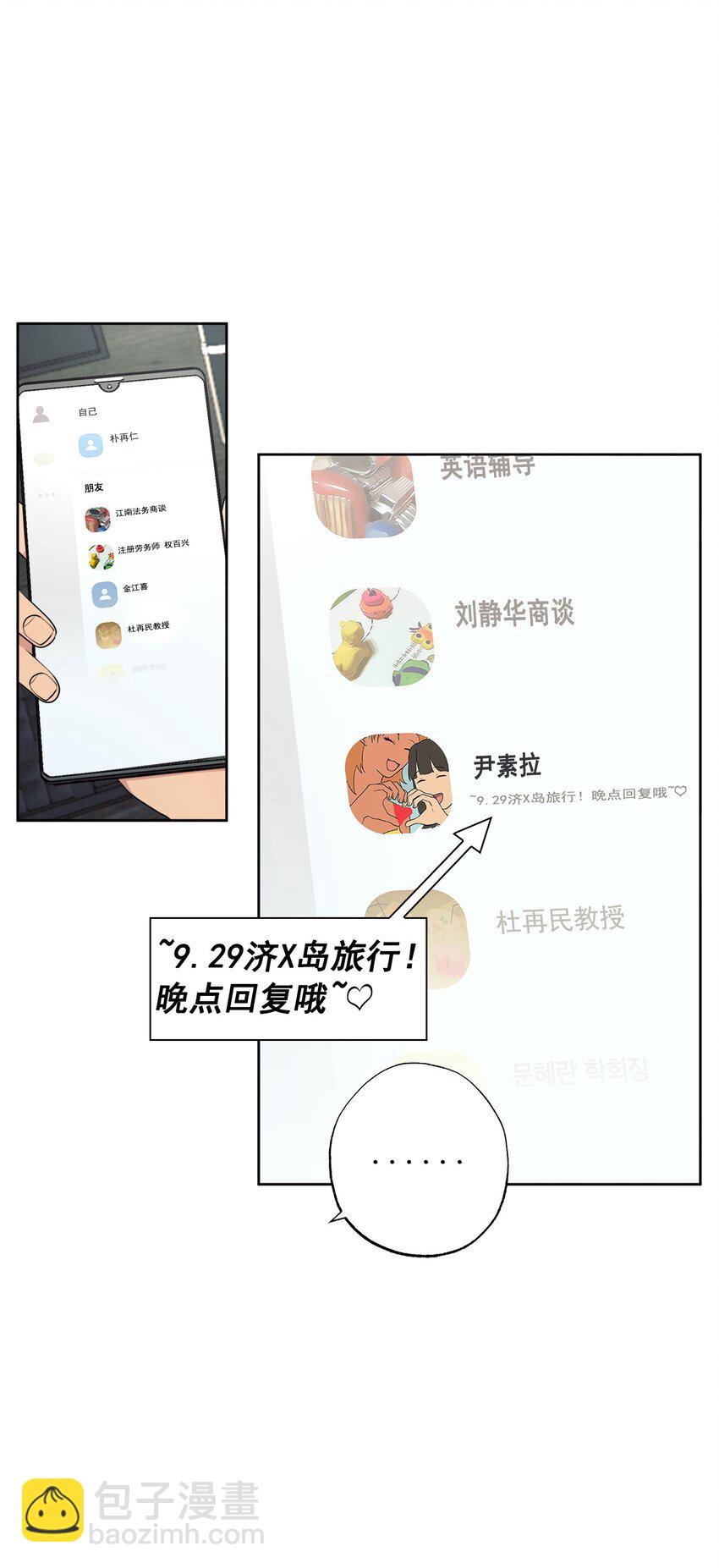 《素拉与海娜》番外 冷战 第40页