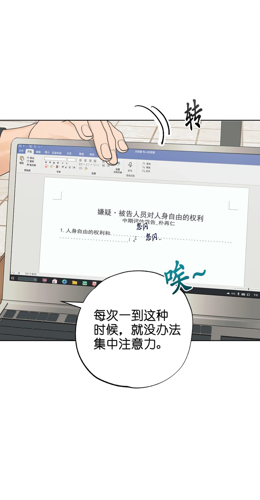 《素拉与海娜》番外 涟漪 第16页
