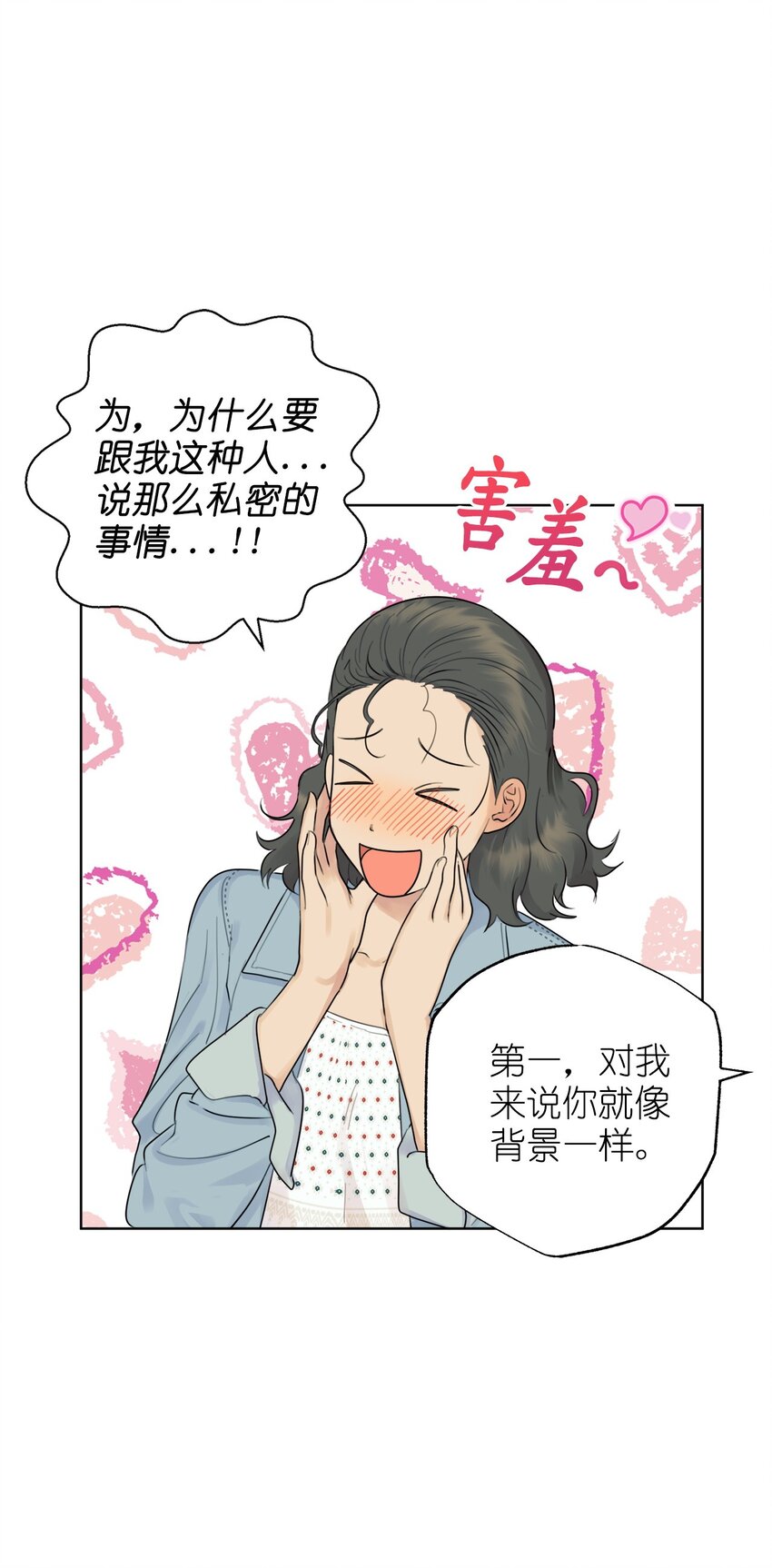 《素拉与海娜》番外 涟漪 第19页