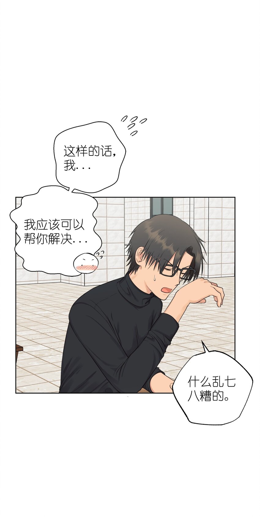 《素拉与海娜》番外 涟漪 第26页