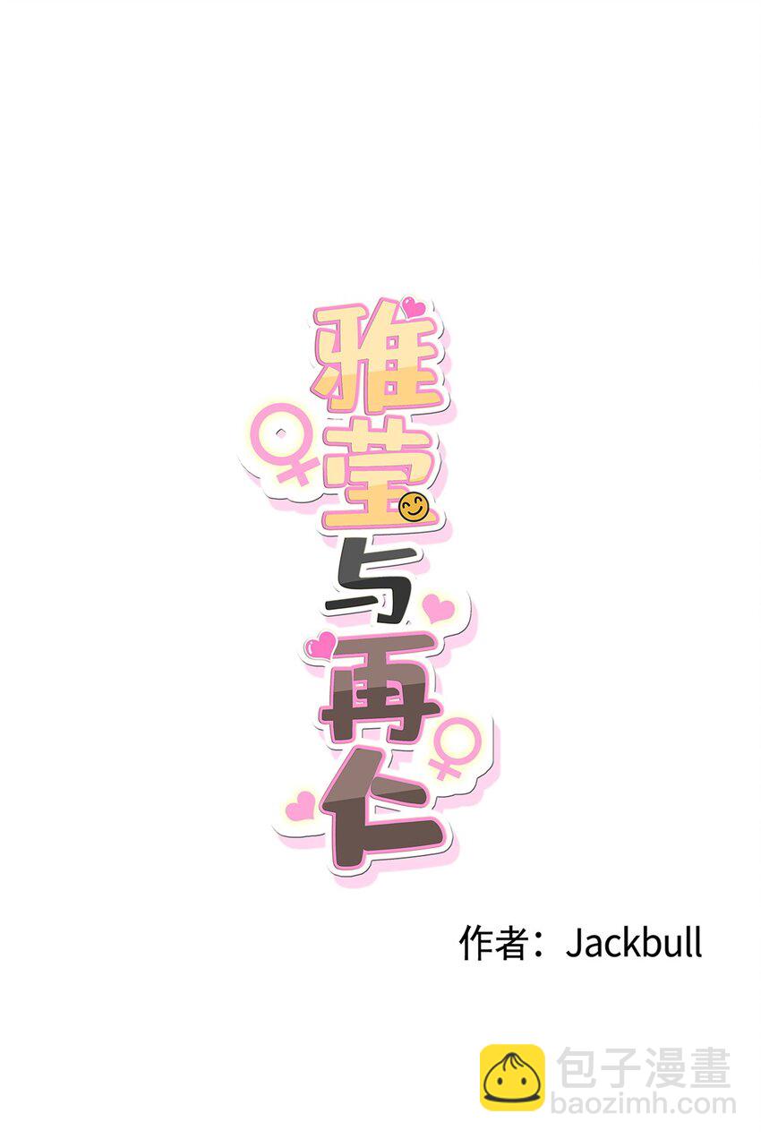 《素拉与海娜》番外 非常讨厌你！ 第22页