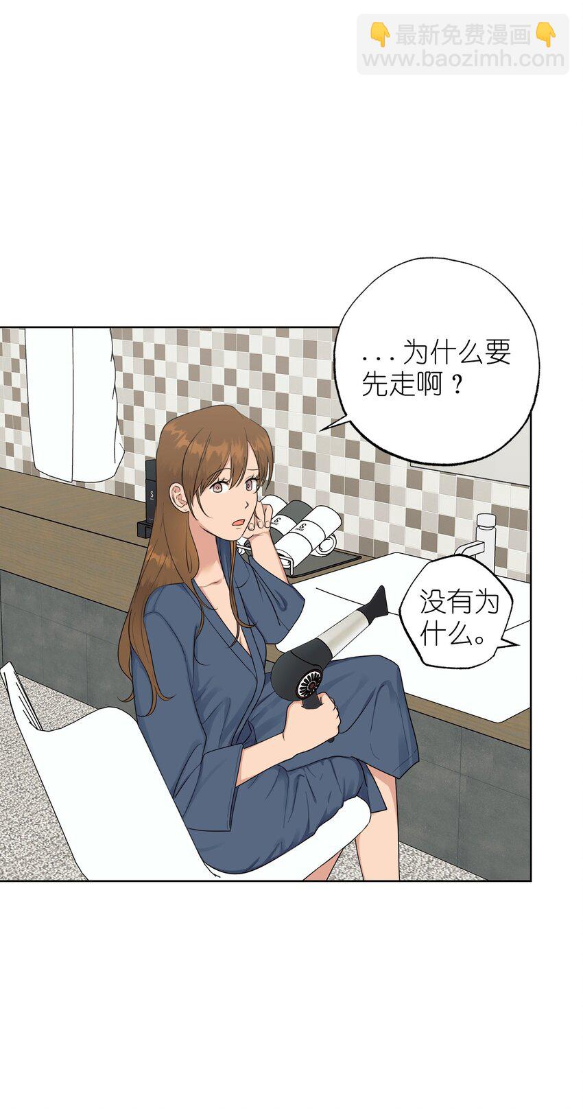 《素拉与海娜》番外 非常讨厌你！ 第29页