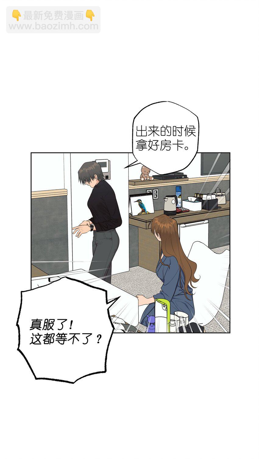 《素拉与海娜》番外 非常讨厌你！ 第30页
