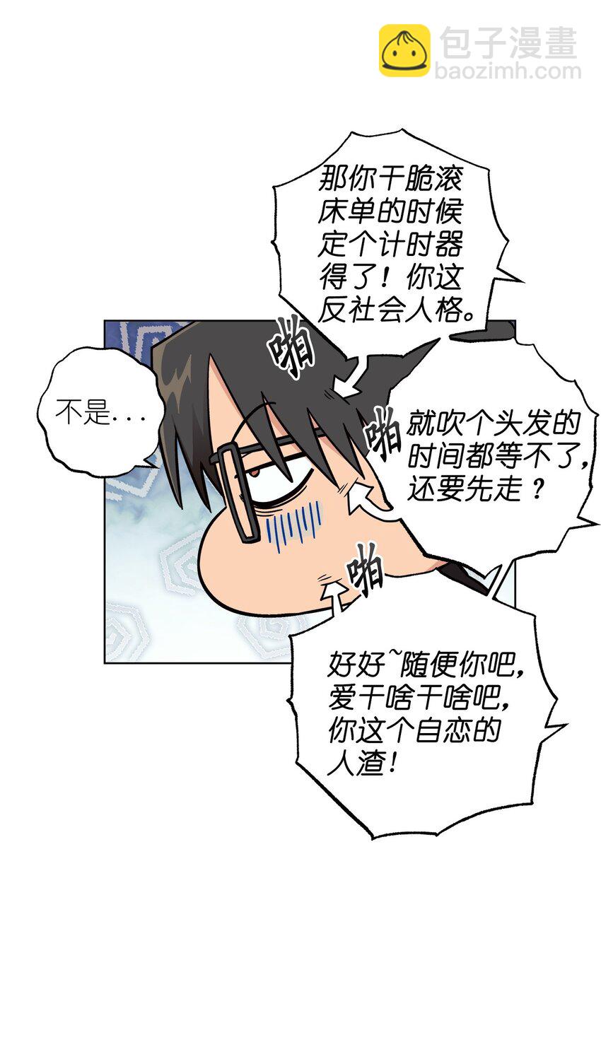 《素拉与海娜》番外 非常讨厌你！ 第32页