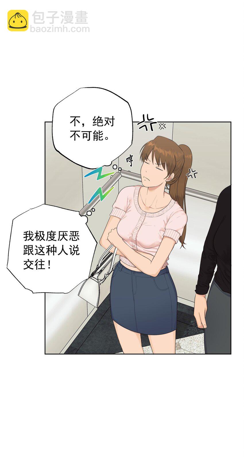 《素拉与海娜》番外 非常讨厌你！ 第42页