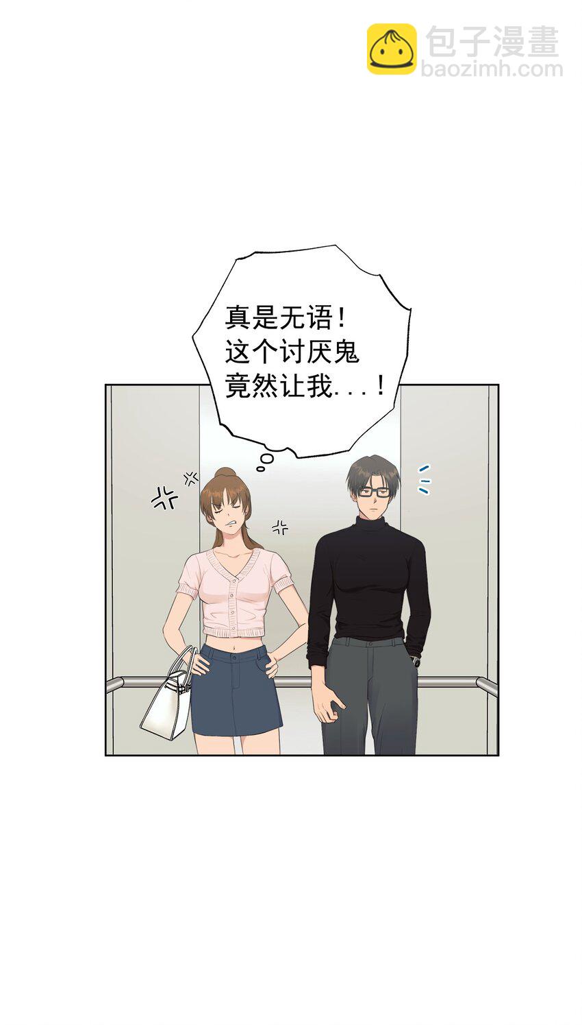 《素拉与海娜》番外 非常讨厌你！ 第43页