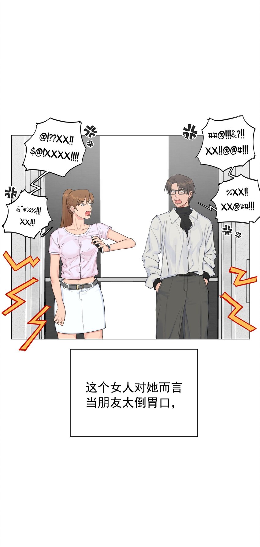 《素拉与海娜》番外 交往 第22页