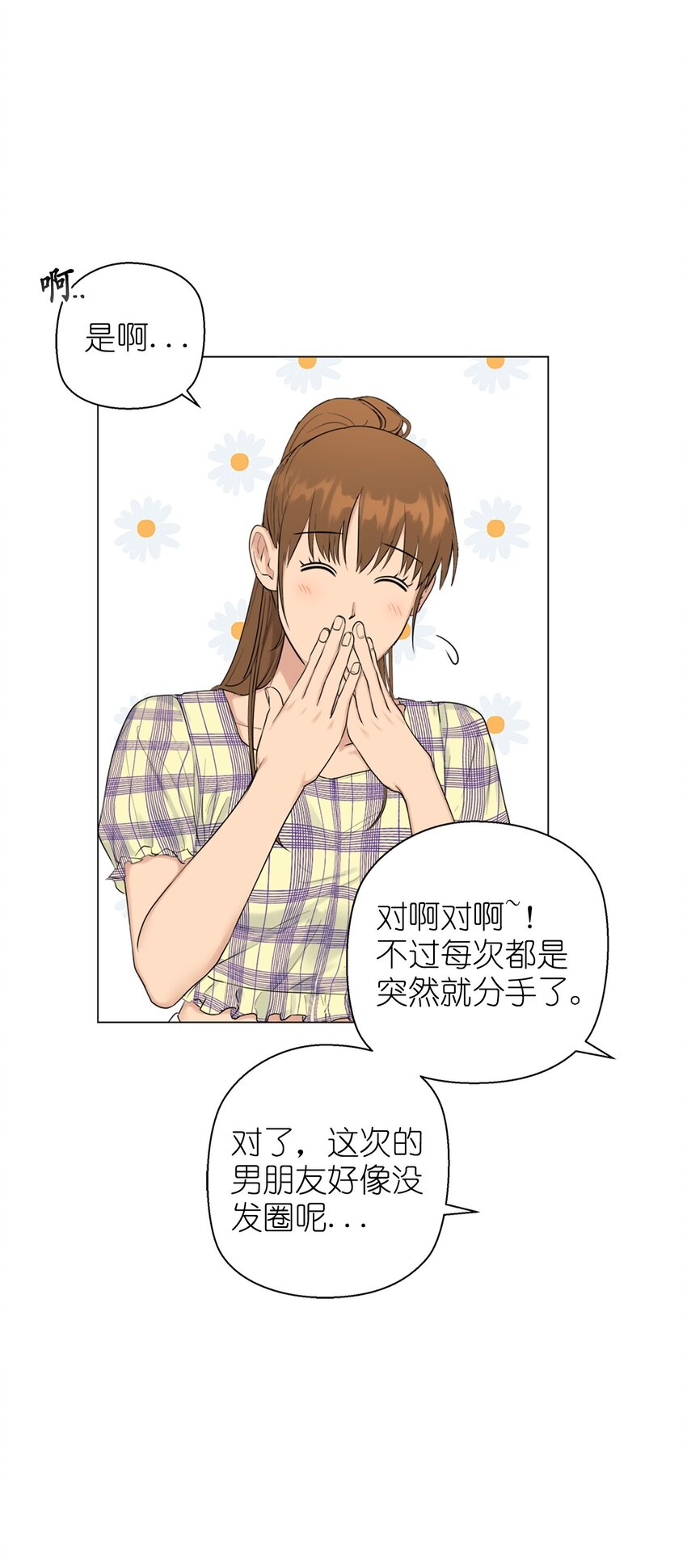 《素拉与海娜》番外 官宣 第27页