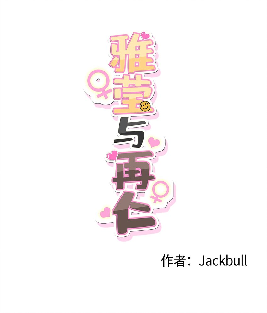 《素拉与海娜》番外 惩罚游戏 第1页